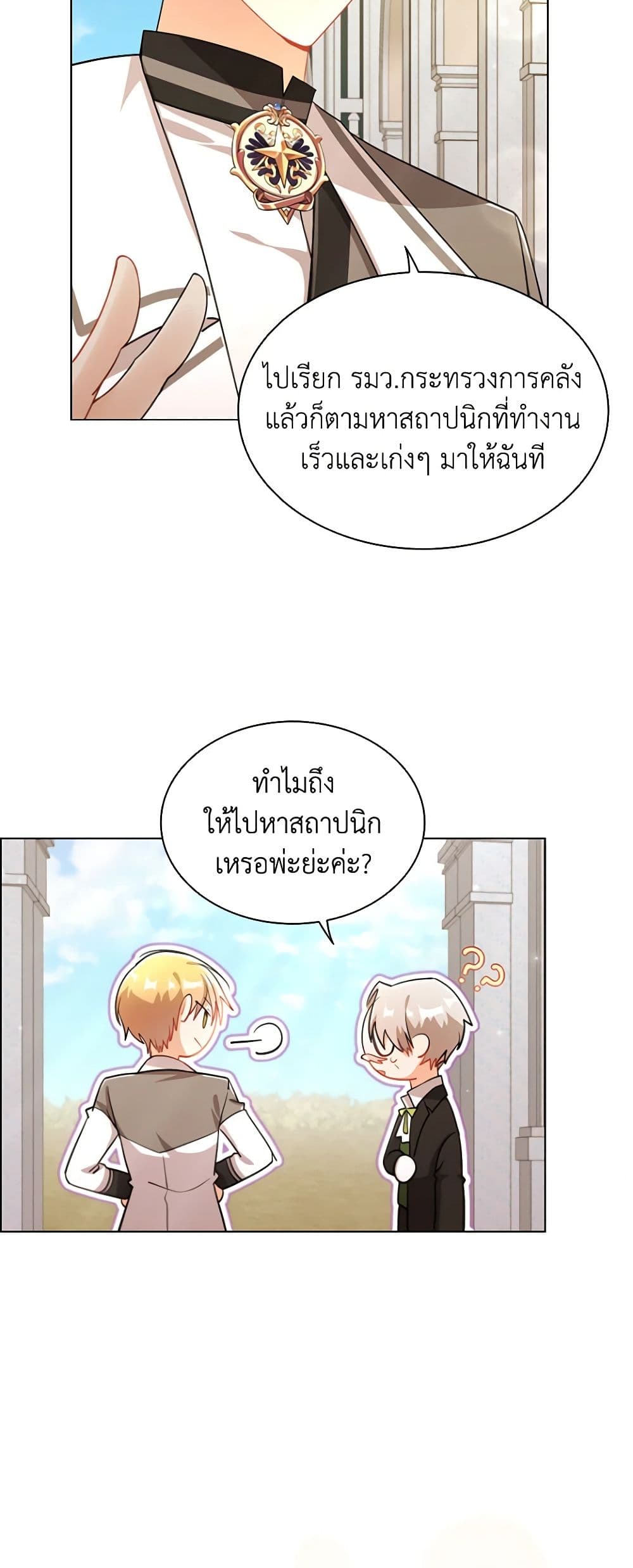 อ่านการ์ตูน The Meaning of You 68 ภาพที่ 4