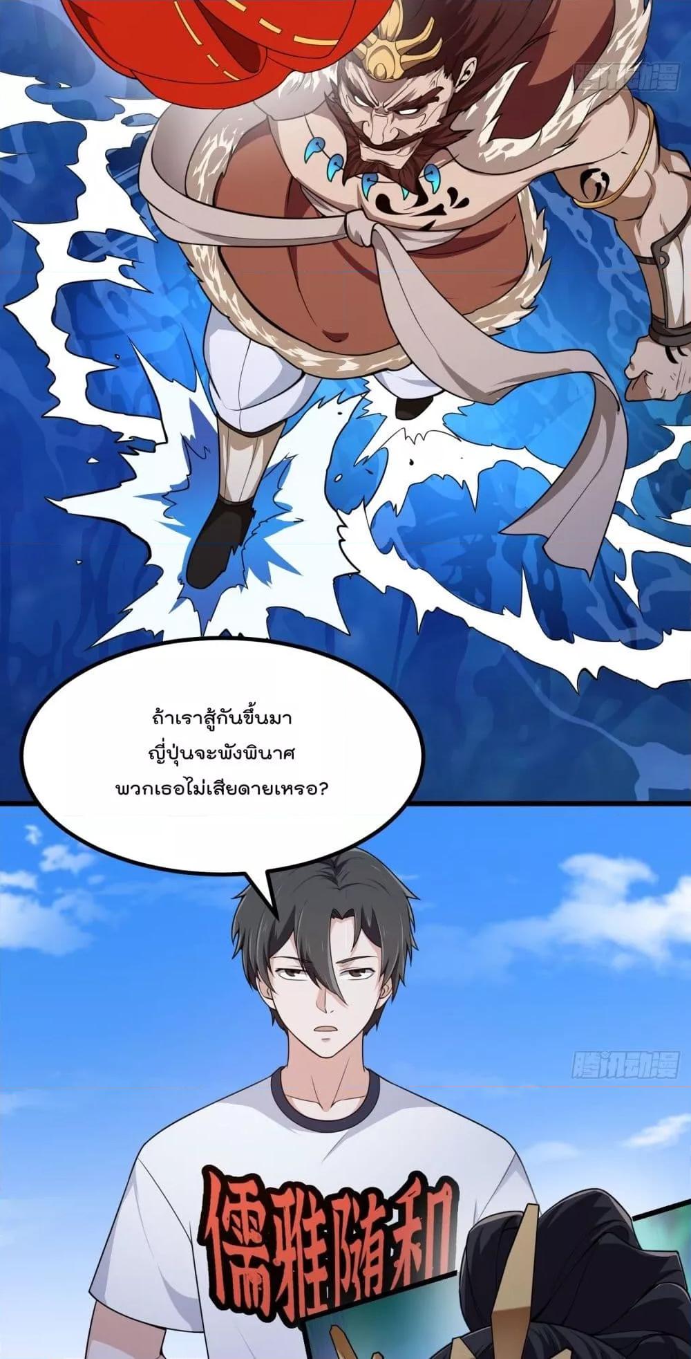 อ่านการ์ตูน The Legend God King in The City 304 ภาพที่ 18