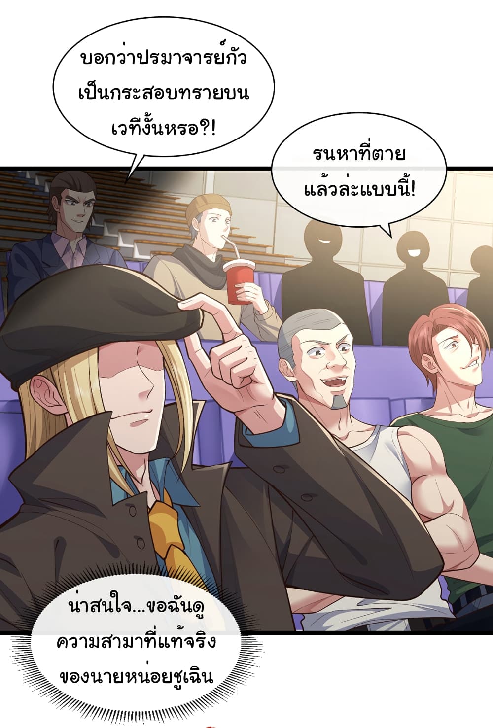 อ่านการ์ตูน Chu Chen, The Trash Son-in-Law 61 ภาพที่ 8