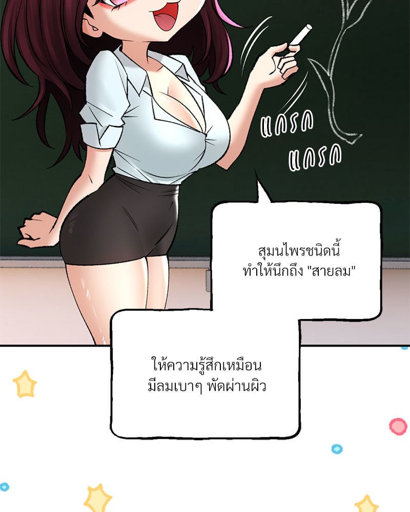 อ่านการ์ตูน Herbal Love Story 26 ภาพที่ 97