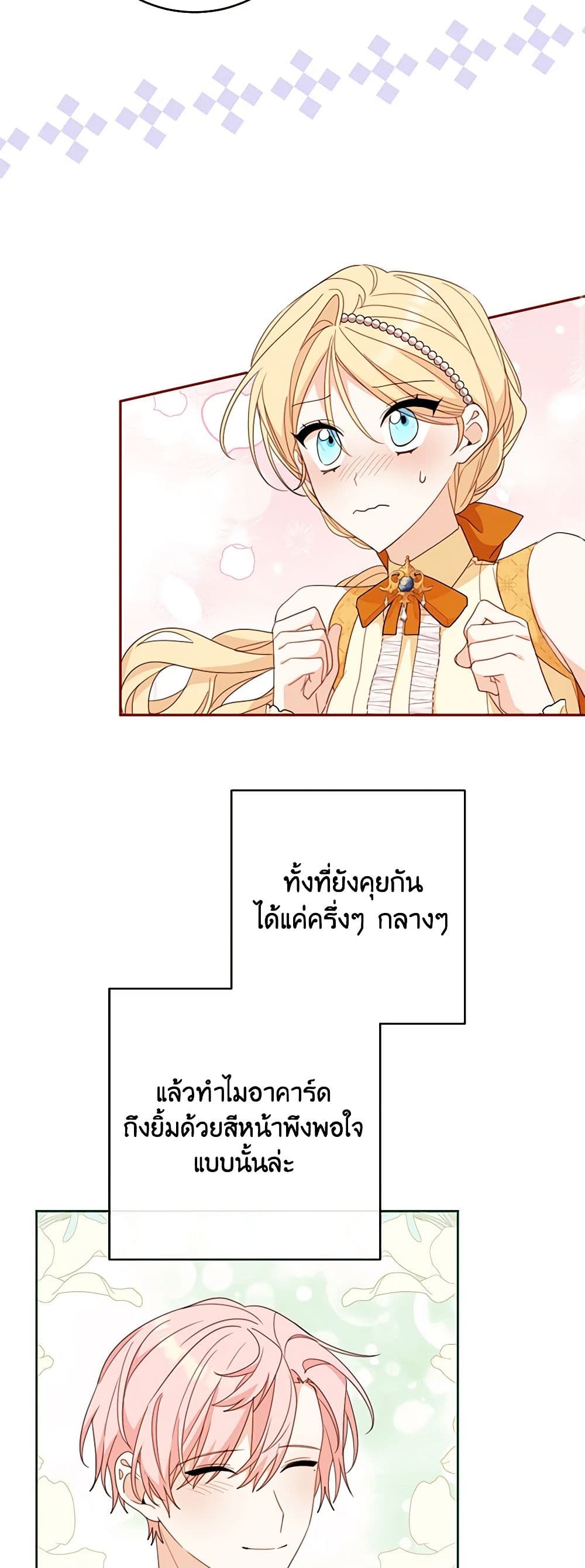 อ่านการ์ตูน Please Treat Your Friends Preciously 50 ภาพที่ 42