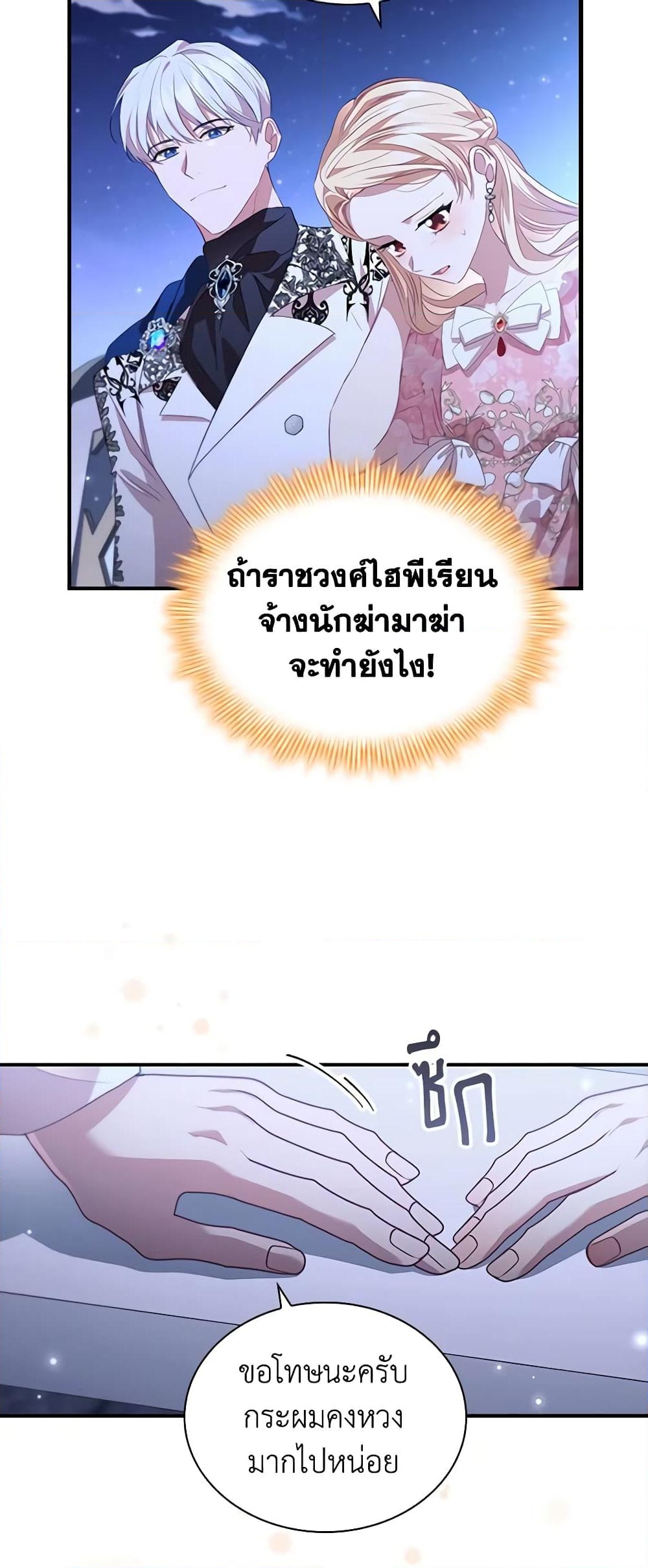 อ่านการ์ตูน The Beloved Little Princess 173 ภาพที่ 58