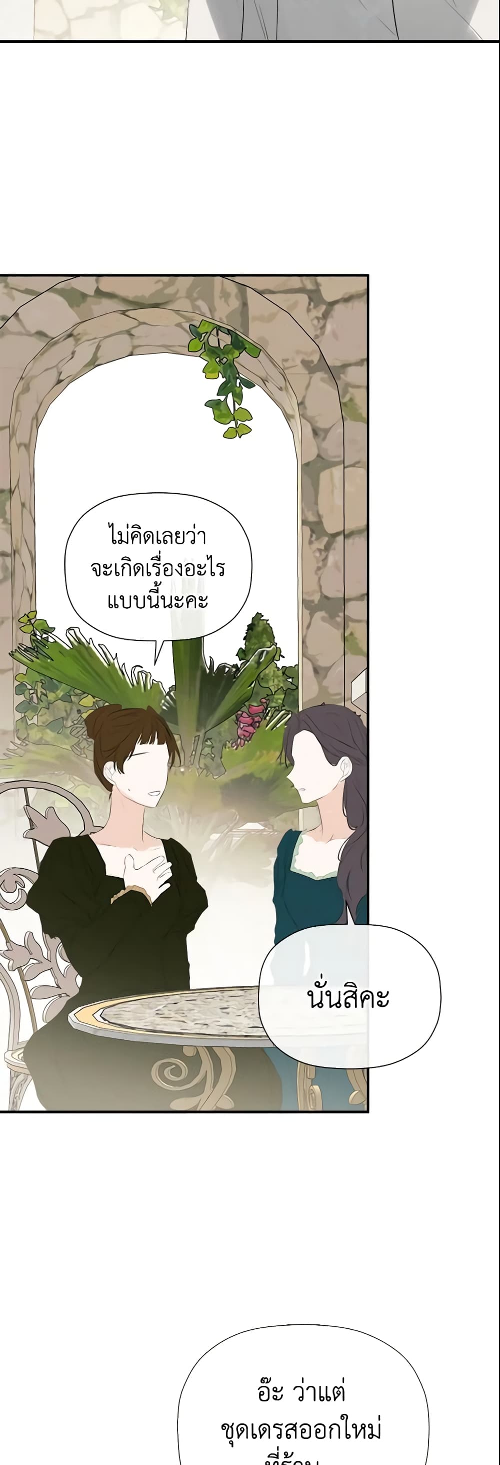 อ่านการ์ตูน I Mistook the Hidden Identity of the Sub Male Lead 30 ภาพที่ 11