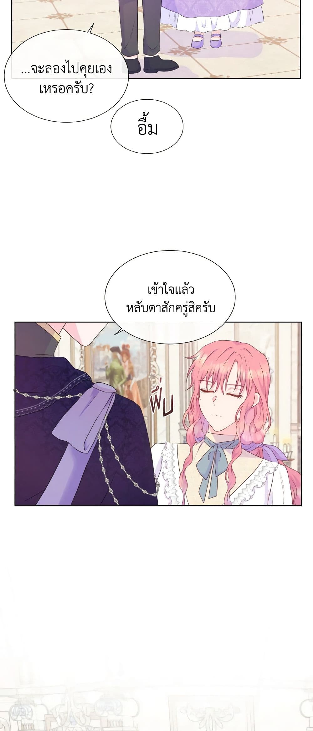 อ่านการ์ตูน Don’t Trust the Female Lead 37 ภาพที่ 25