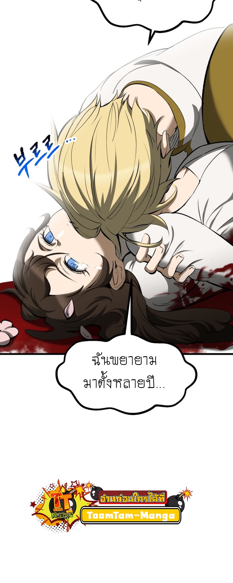 อ่านการ์ตูน Survival Of Blade King 220 ภาพที่ 24