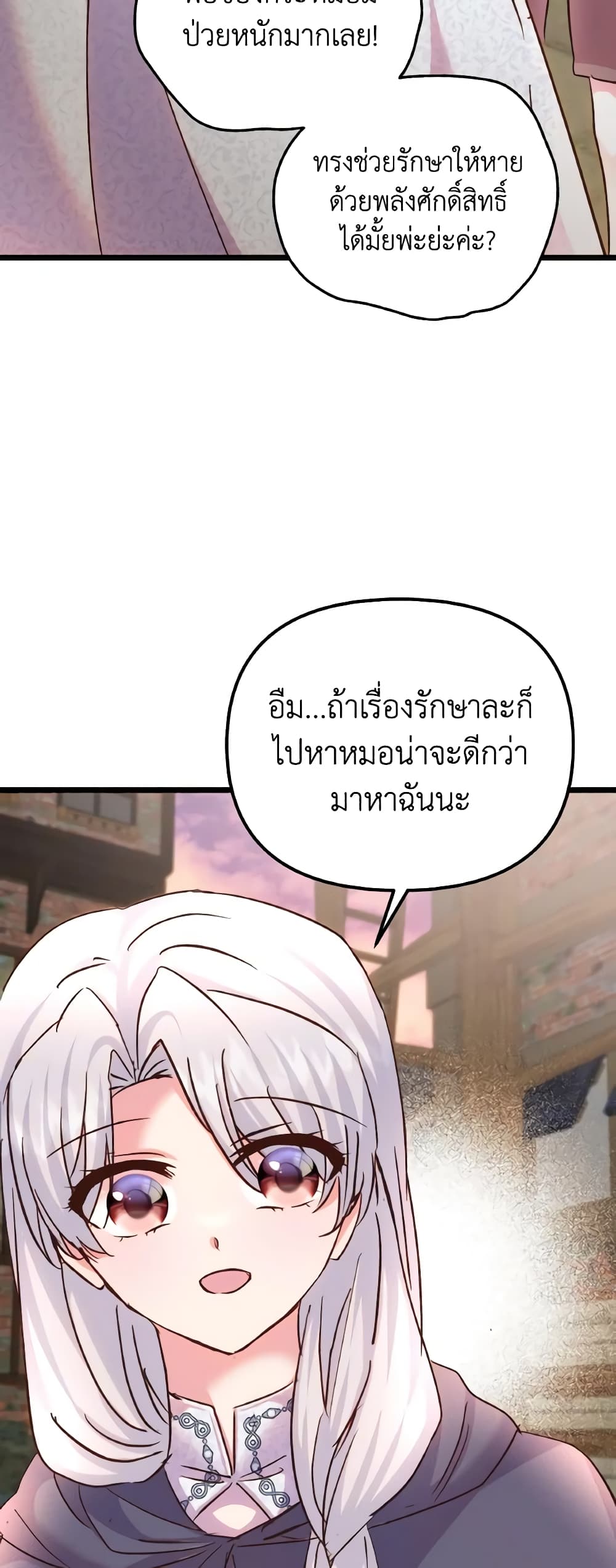 อ่านการ์ตูน I Didn’t Save You To Get Proposed To 77 ภาพที่ 48