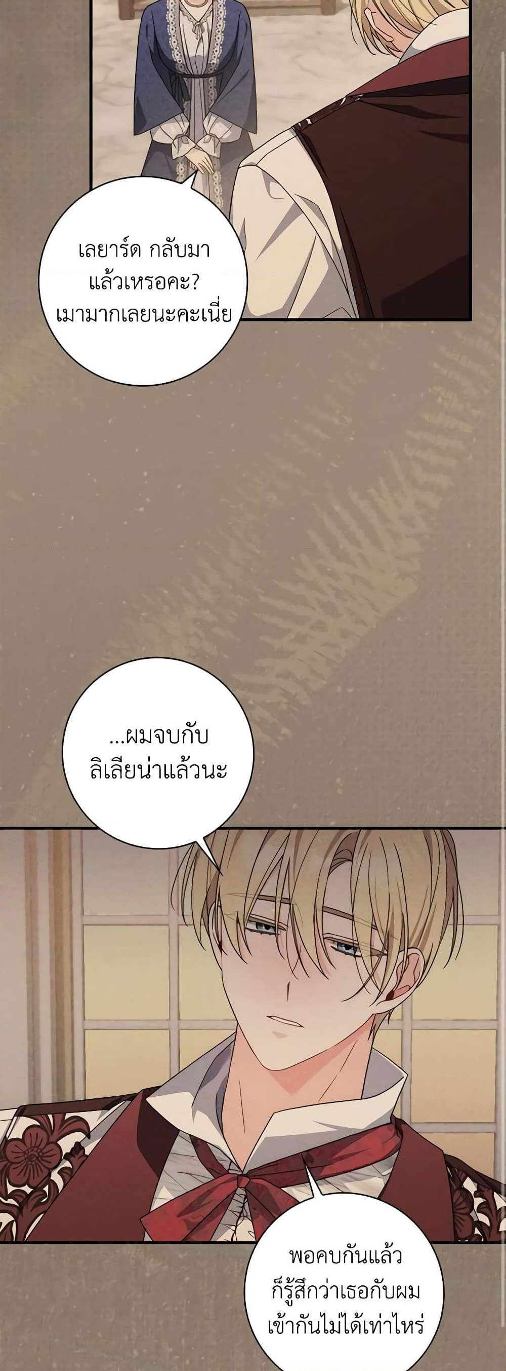 อ่านการ์ตูน I Listened to My Husband and Brought In a Lover 16 ภาพที่ 47