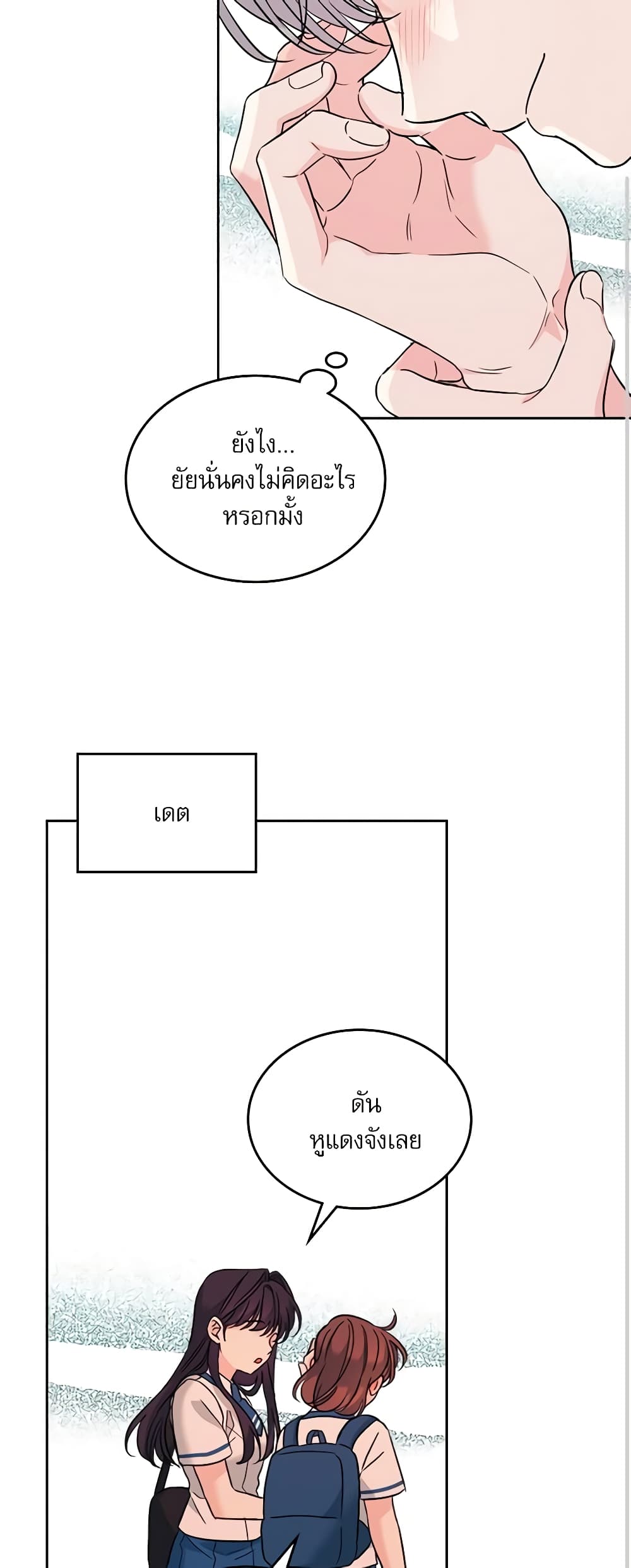 อ่านการ์ตูน My Life as an Internet Novel 163 ภาพที่ 48