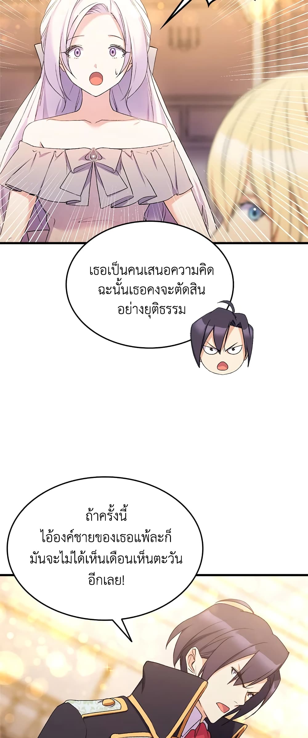 อ่านการ์ตูน I Tried To Persuade My Brother And He Entrusted The Male Lead To Me 21 ภาพที่ 40