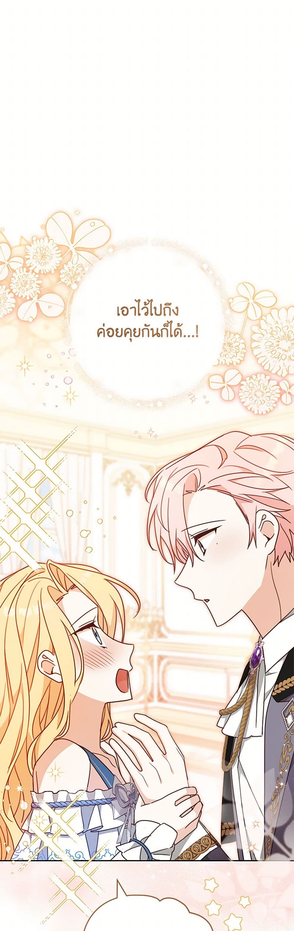 อ่านการ์ตูน Please Treat Your Friends Preciously 59 ภาพที่ 47