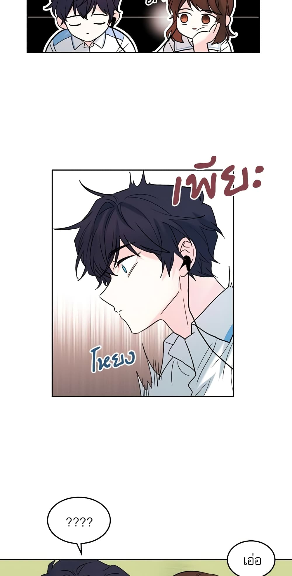 อ่านการ์ตูน My Life as an Internet Novel 17 ภาพที่ 32