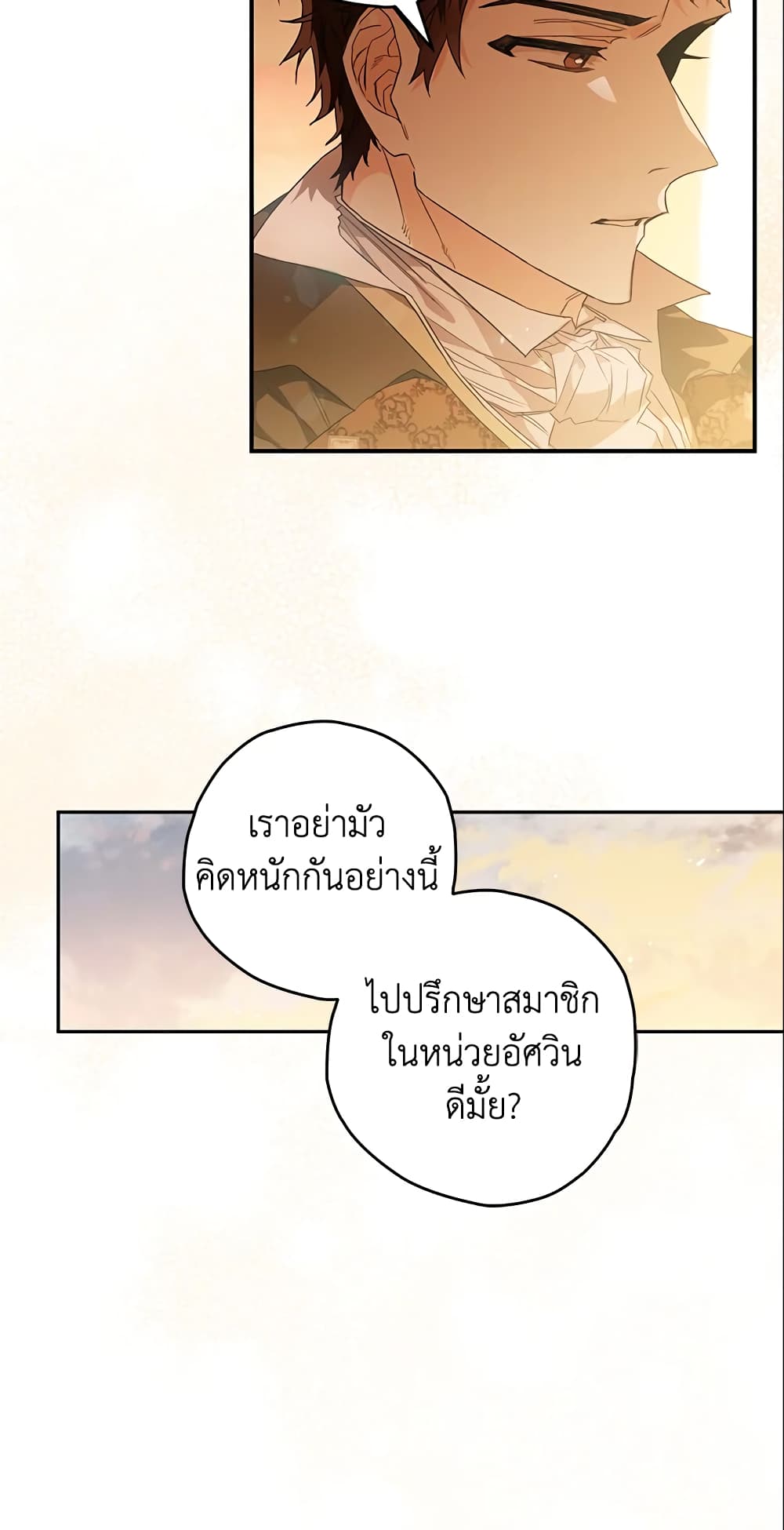 อ่านการ์ตูน Sigrid 10 ภาพที่ 31