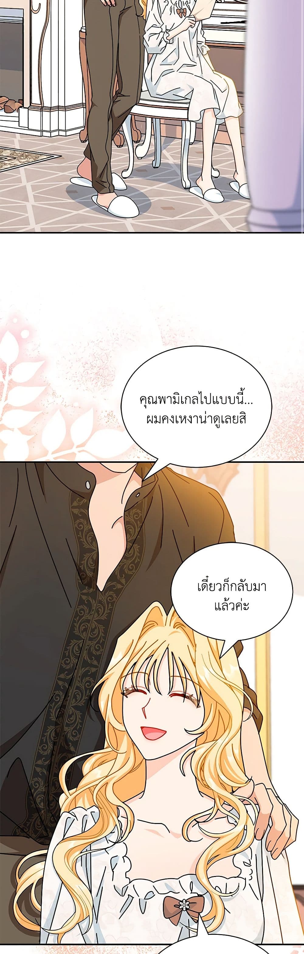 อ่านการ์ตูน I Became the Madam of the House 78 ภาพที่ 16