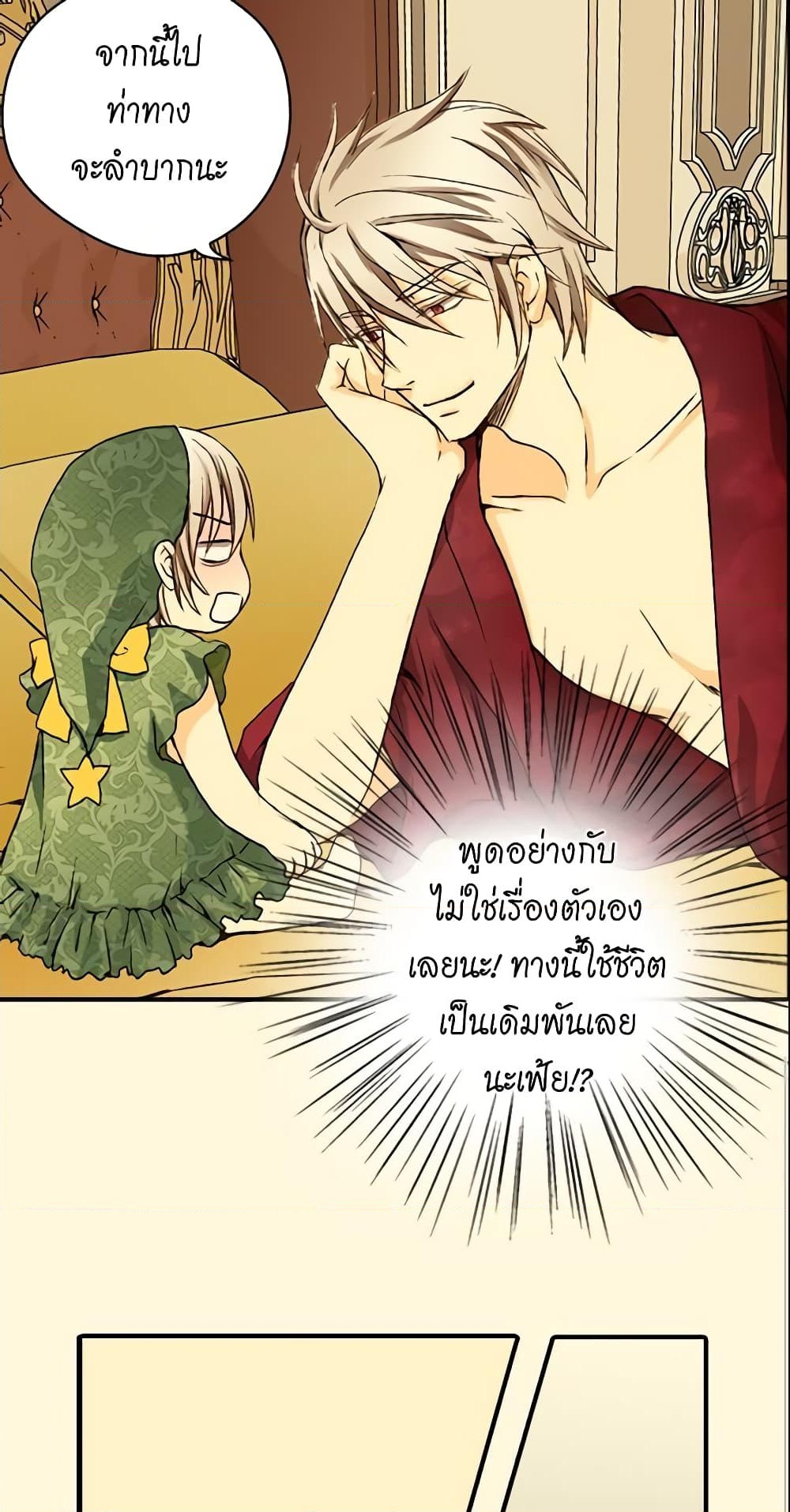 อ่านการ์ตูน Daughter of the Emperor 12 ภาพที่ 14