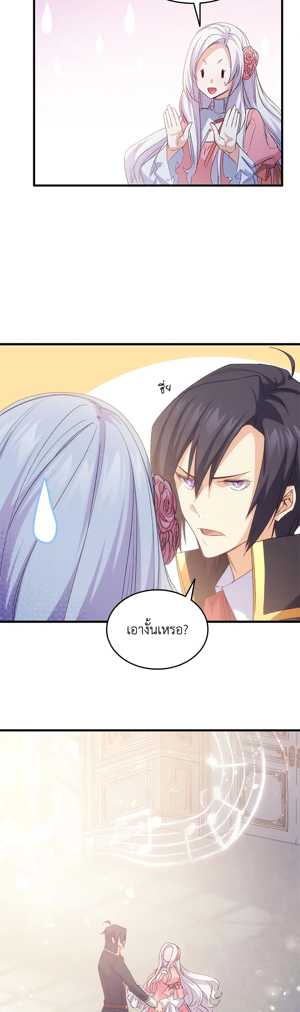 อ่านการ์ตูน I Tried To Persuade My Brother And He Entrusted The Male Lead To Me 50 ภาพที่ 44