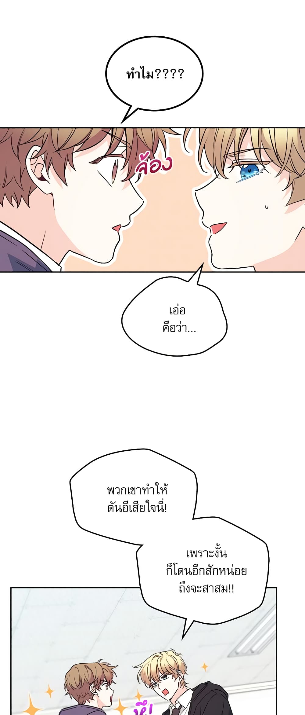 อ่านการ์ตูน My Life as an Internet Novel 185 ภาพที่ 8