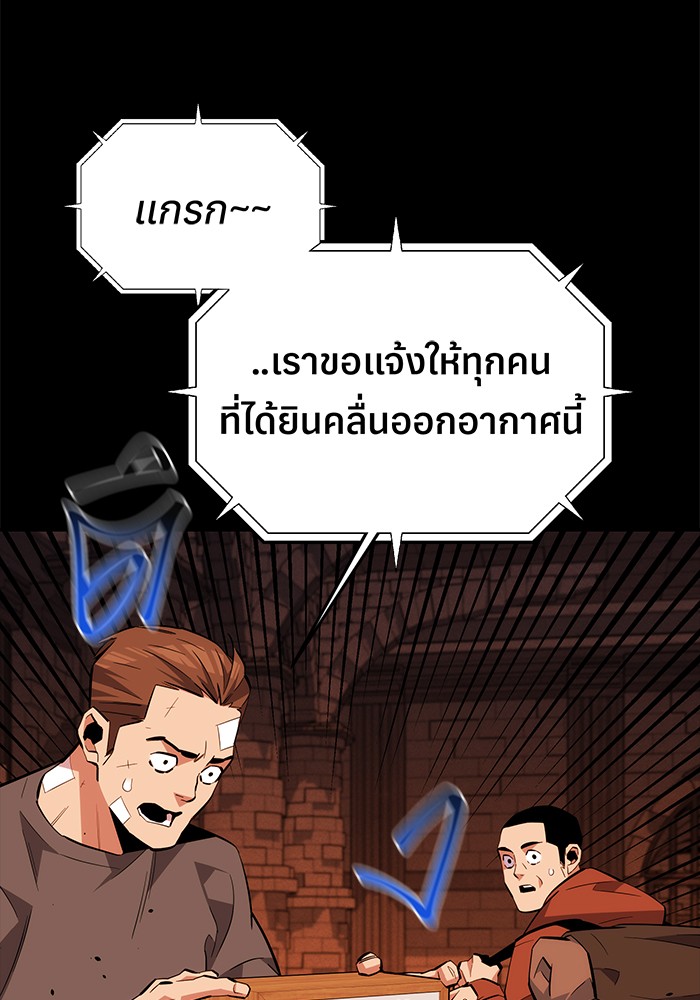 อ่านการ์ตูน Auto Hunting With My Clones 84 ภาพที่ 29