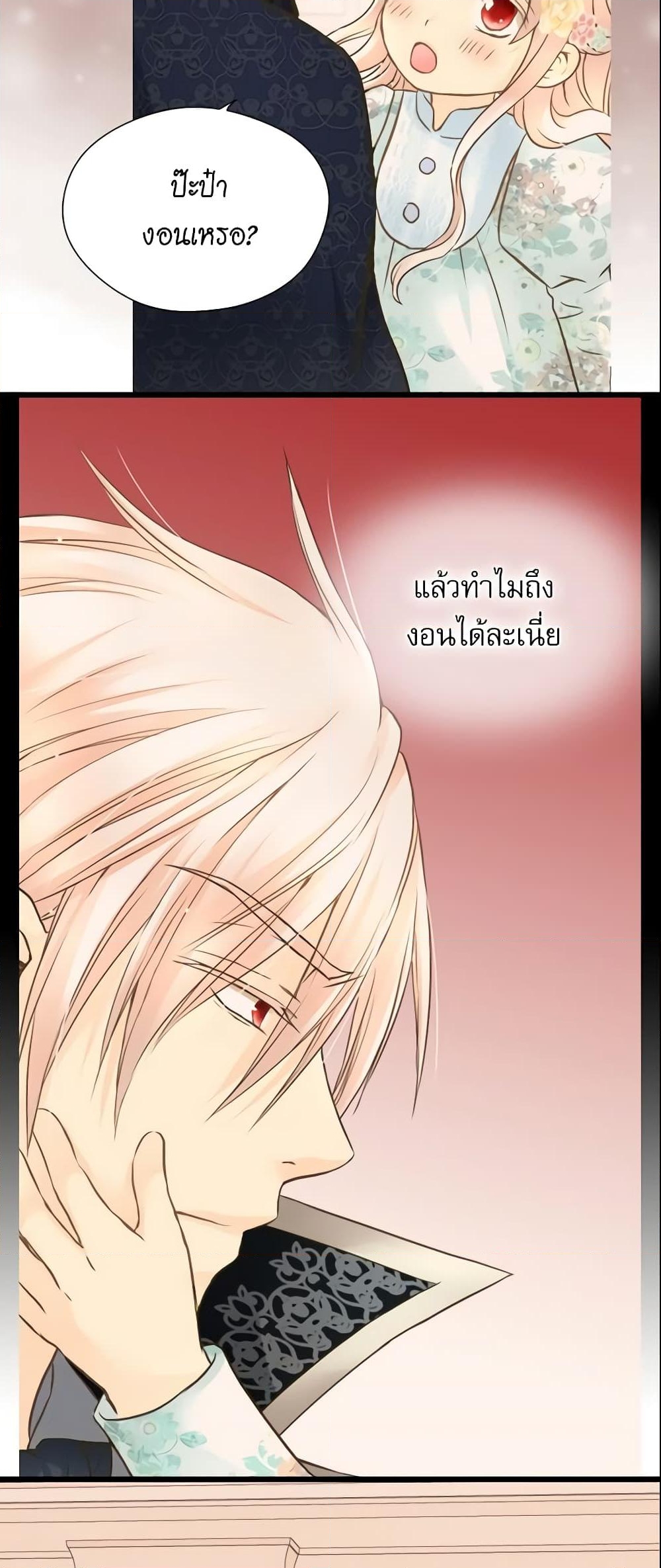 อ่านการ์ตูน Daughter of the Emperor 99 ภาพที่ 39