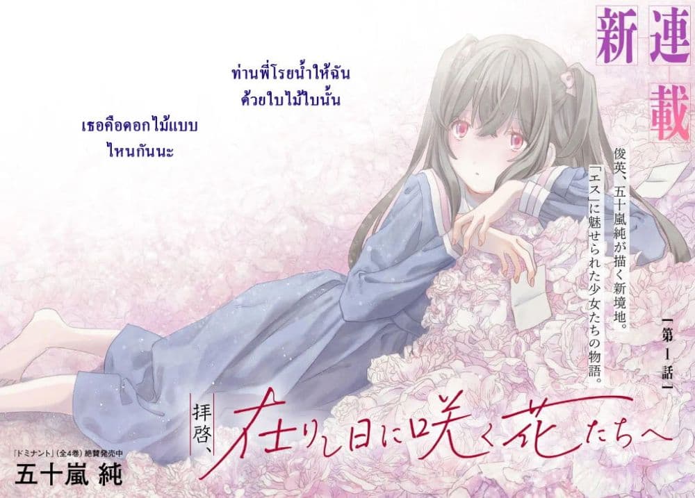 อ่านการ์ตูน Haike, arashi hini saku hana tachie 1 ภาพที่ 2