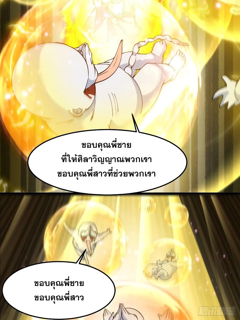 อ่านการ์ตูน I’m Really Not the Son of Luck 33 ภาพที่ 36