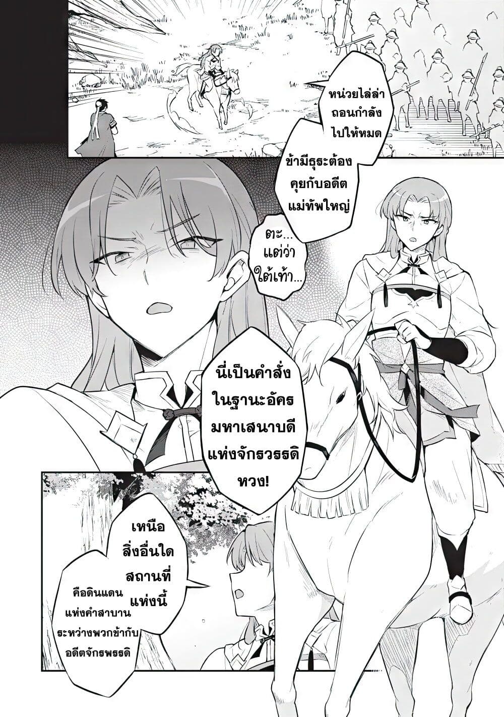 อ่านการ์ตูน Sousei no Tenken Tsukai 3 ภาพที่ 9