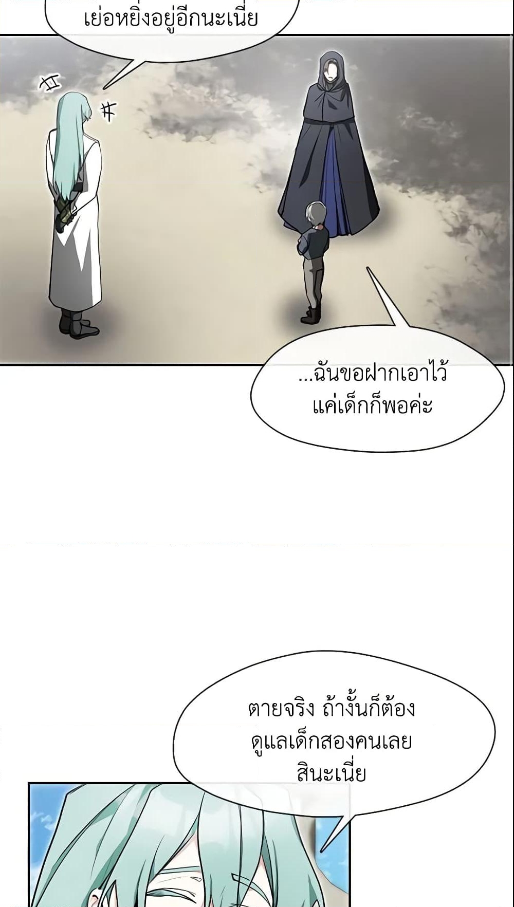 อ่านการ์ตูน I Failed To Throw The Villain Away 34 ภาพที่ 42