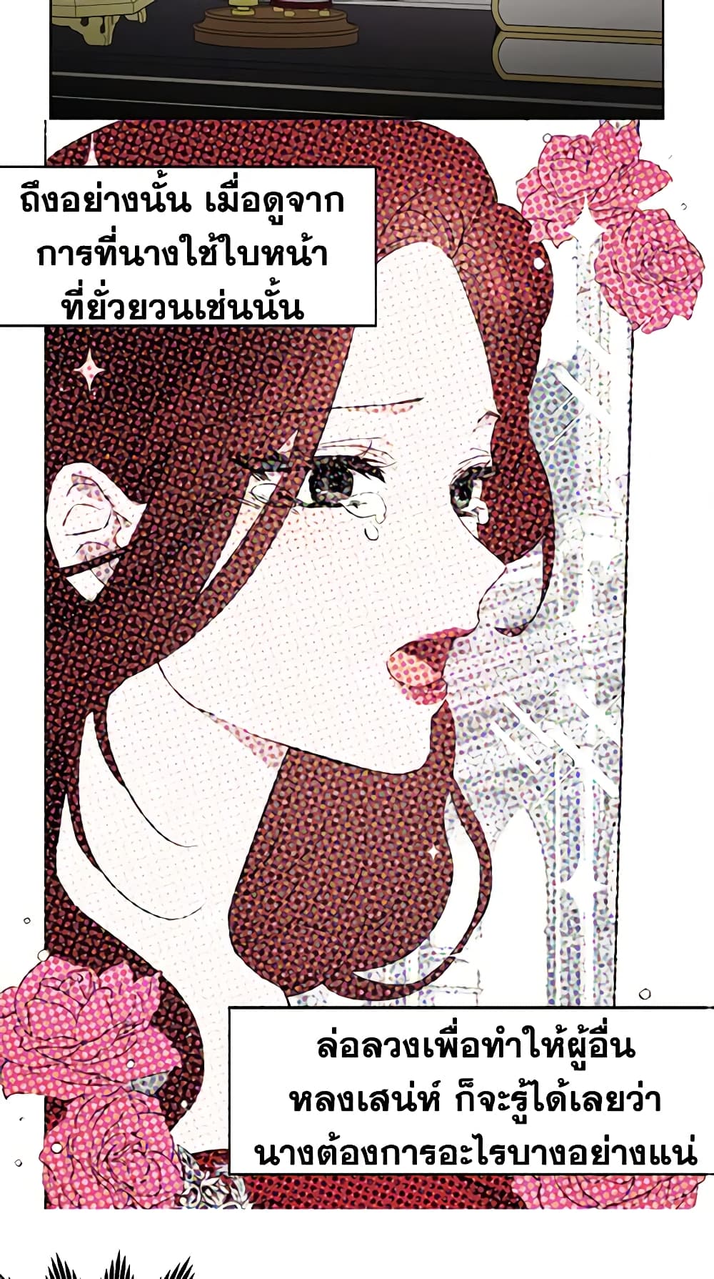 อ่านการ์ตูน Seduce the Villain’s Father 17 ภาพที่ 15