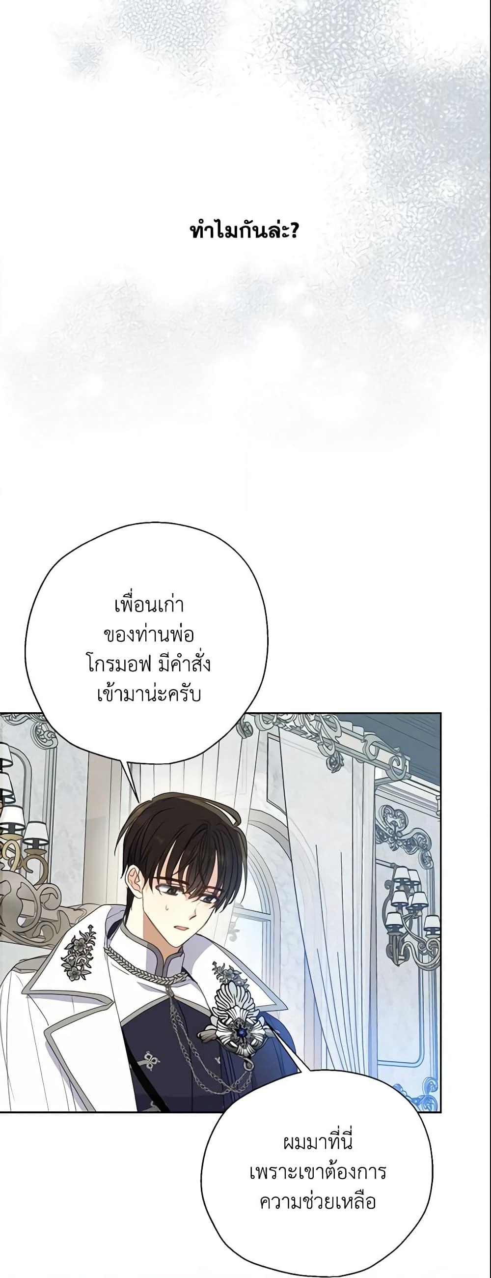 อ่านการ์ตูน Your Majesty, Please Spare Me This Time 108 ภาพที่ 33