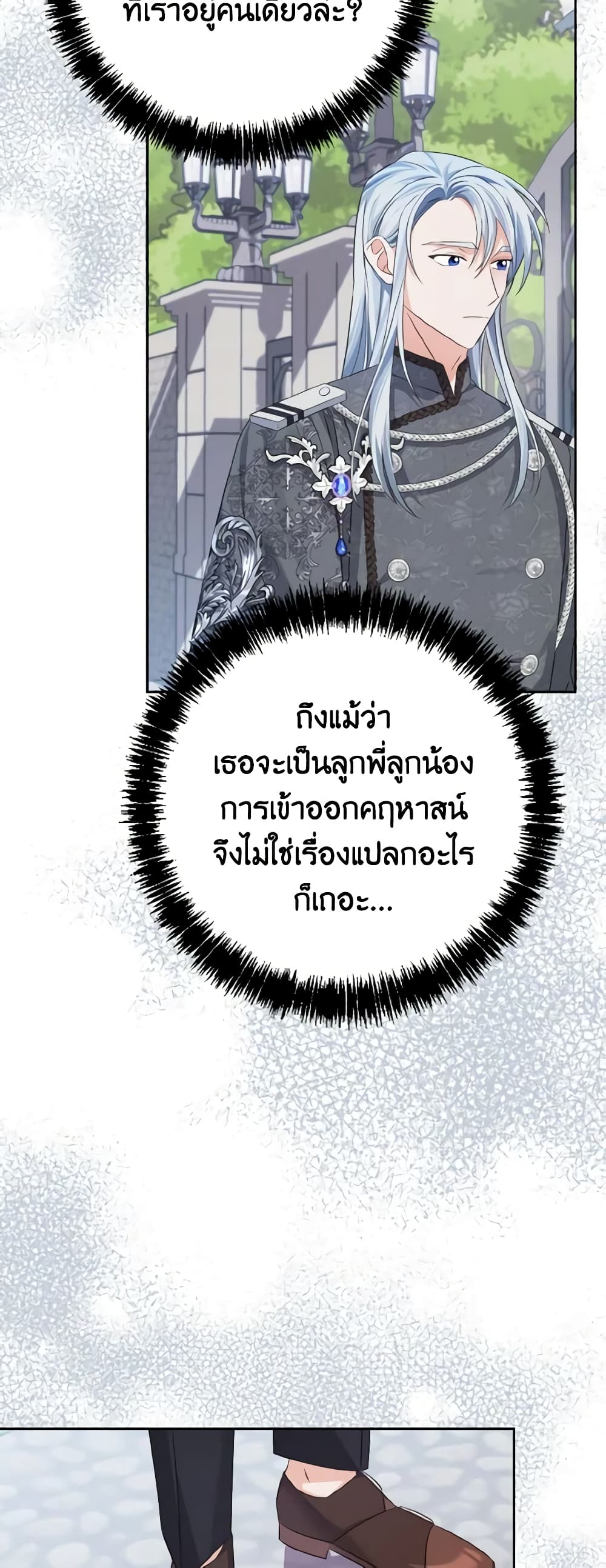 อ่านการ์ตูน My Dear Aster 33 ภาพที่ 55