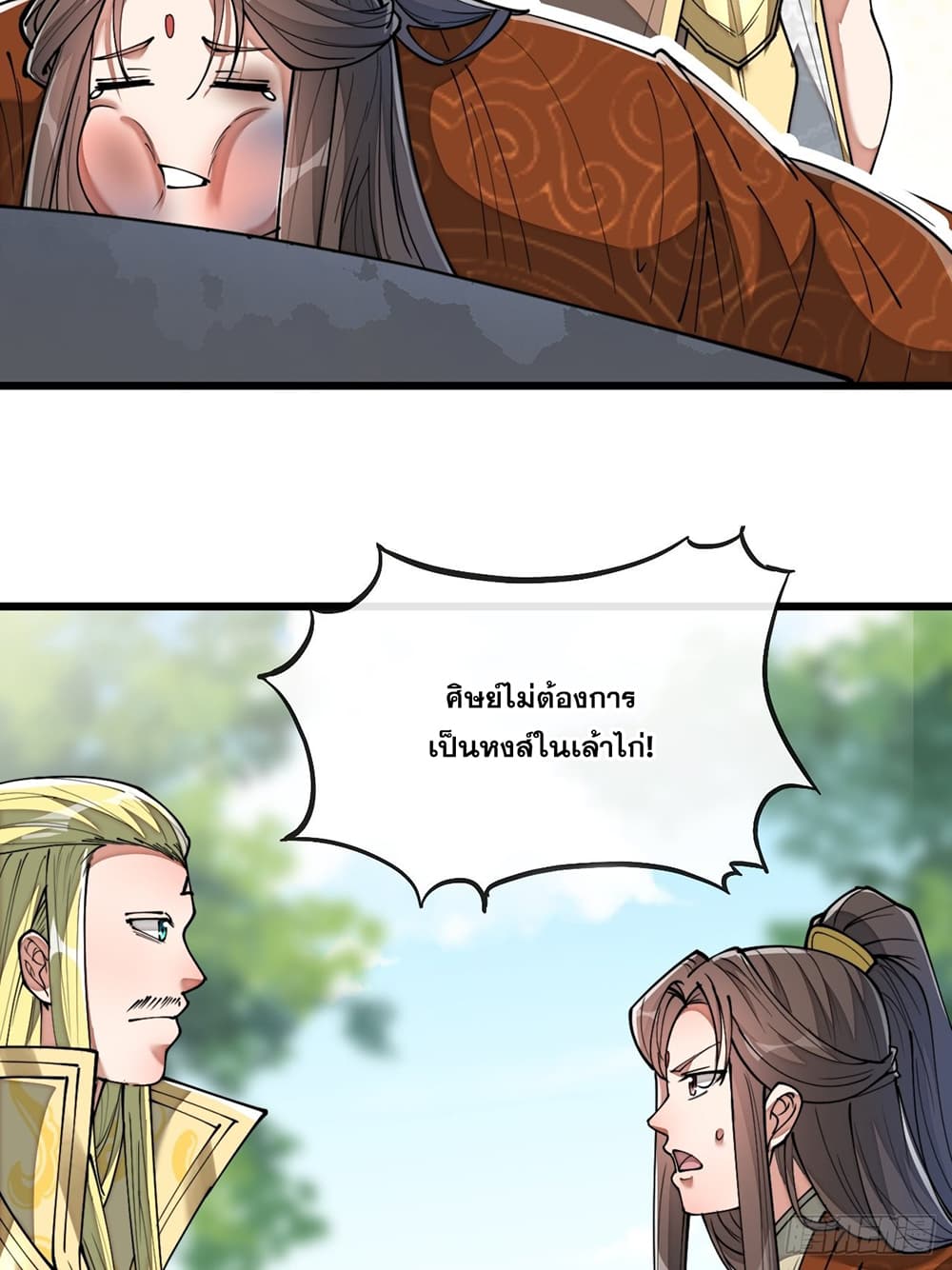 อ่านการ์ตูน I’m Really Not the Son of Luck 75 ภาพที่ 15