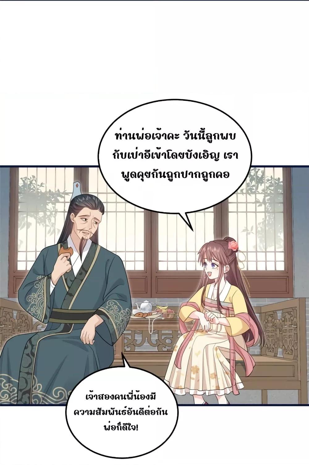 อ่านการ์ตูน After I Was Reborn, I Became the Petite in the Hands of Powerful Ministers 6 ภาพที่ 19