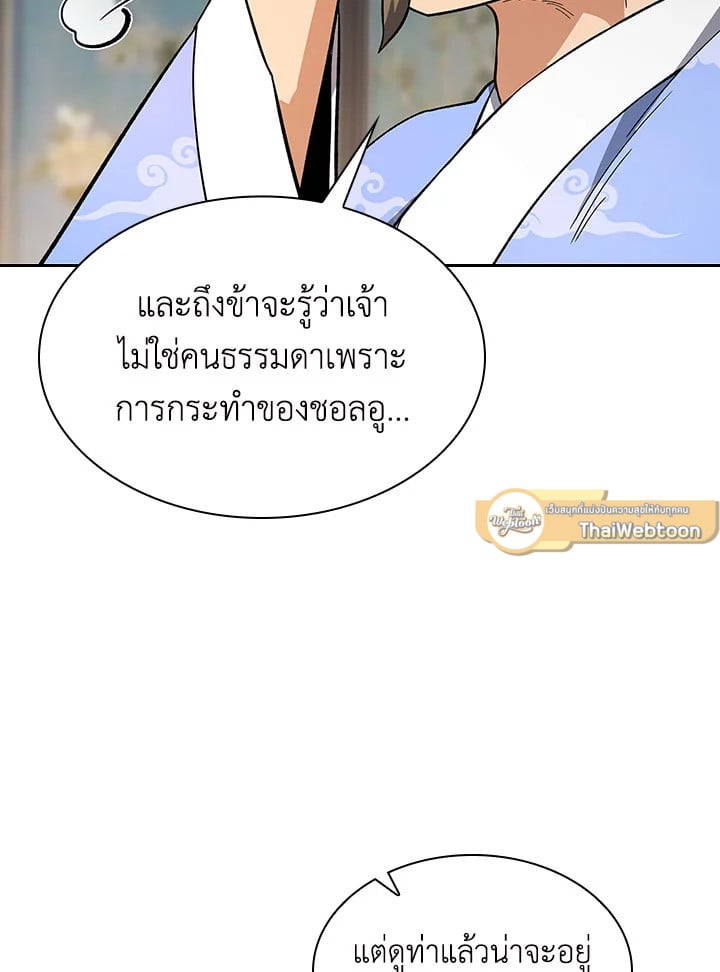 อ่านการ์ตูน Storm Inn 78 ภาพที่ 55