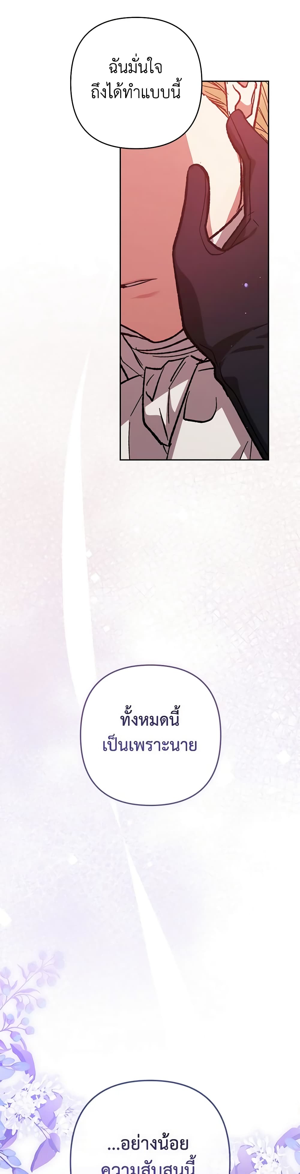 อ่านการ์ตูน The Broken Ring This Marriage Will Fail Anyway 69 ภาพที่ 22