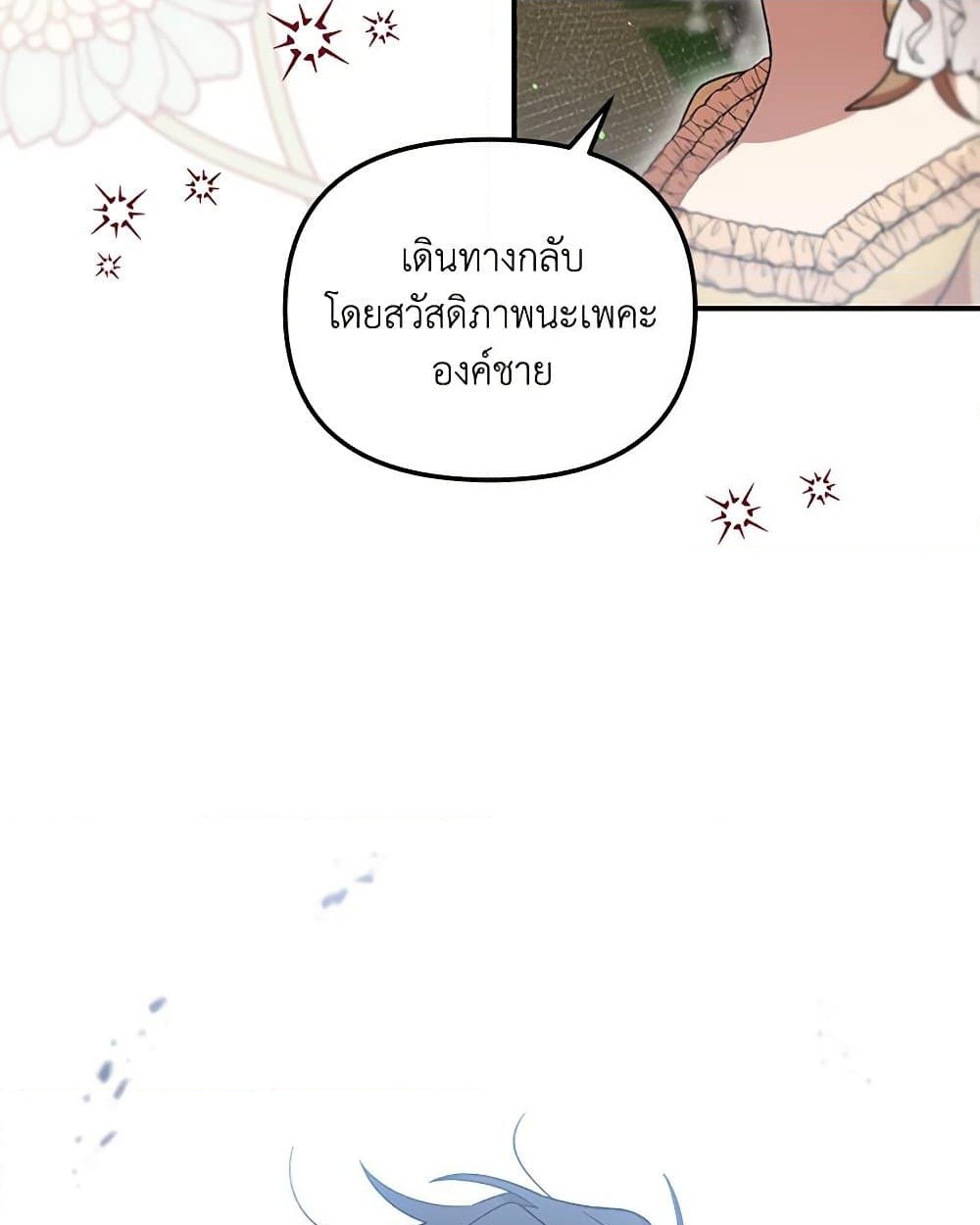 อ่านการ์ตูน I Accidentally Seduced The Male Lead’s Younger Brother 40 ภาพที่ 37