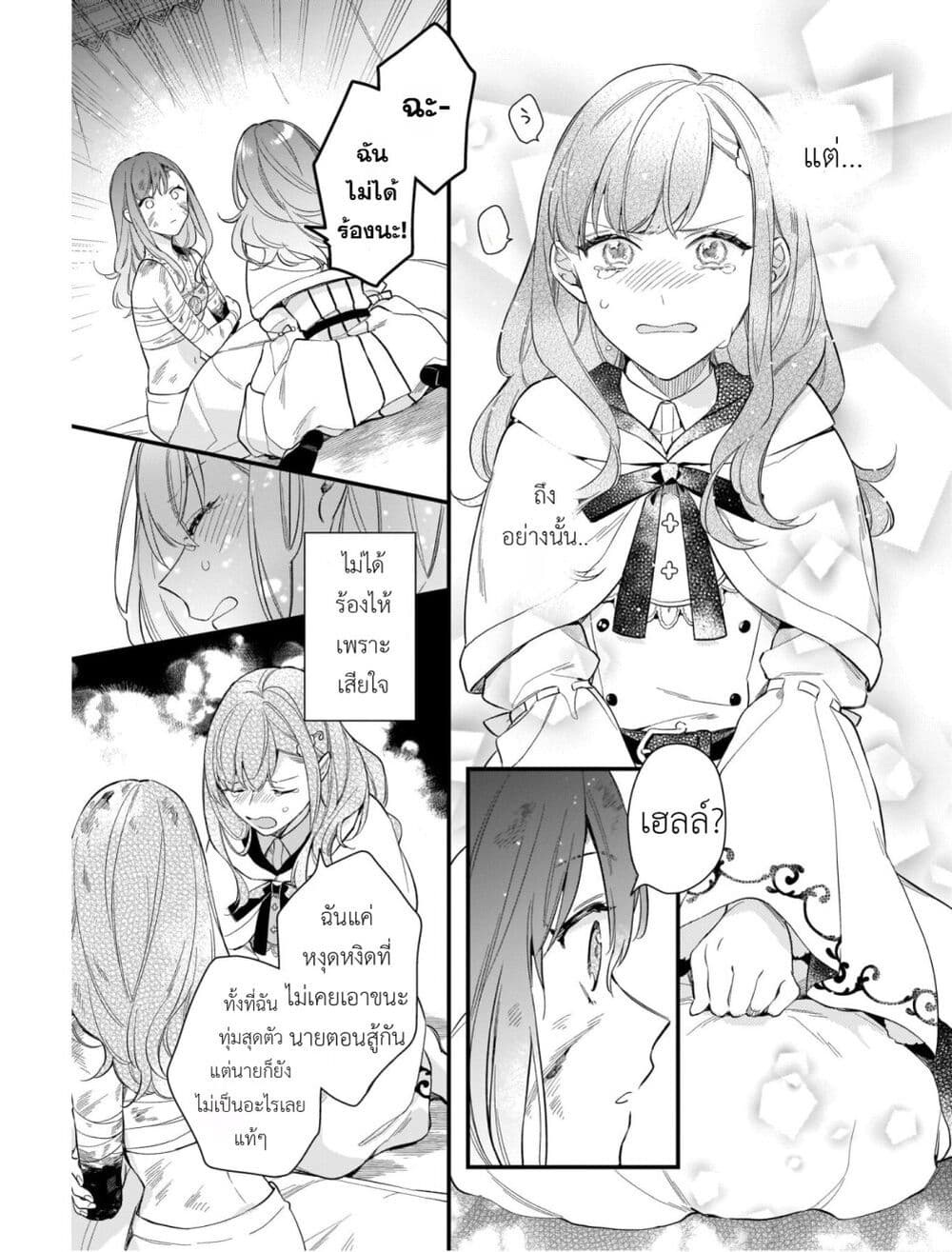 อ่านการ์ตูน I Want to Be a Receptionist of The Magic World! 17 ภาพที่ 25