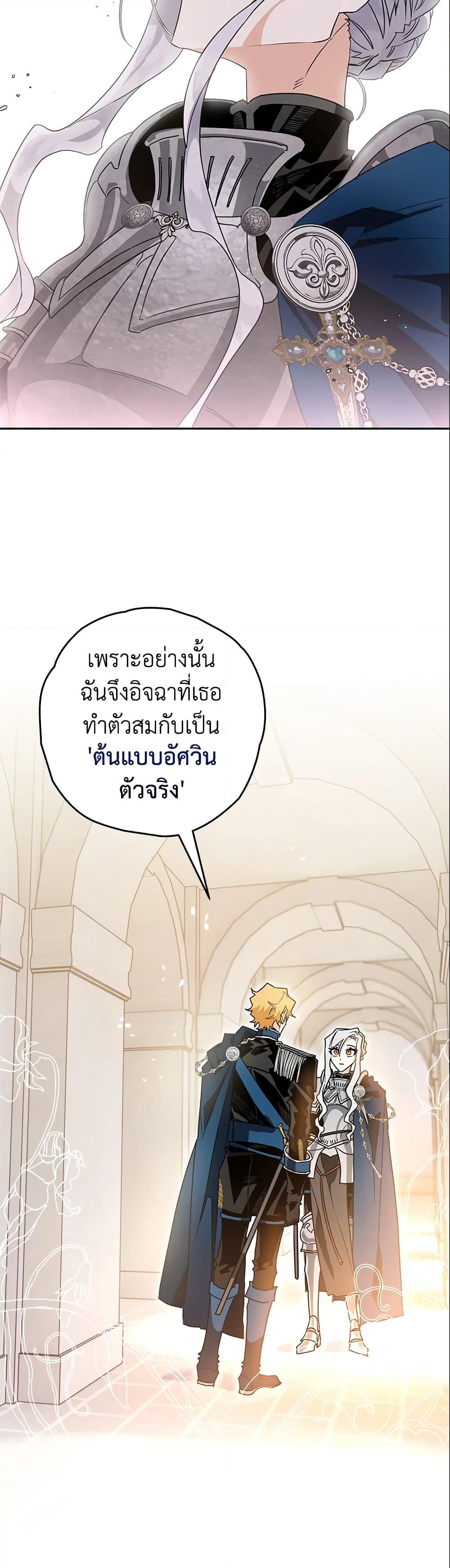 อ่านการ์ตูน Sigrid 3 ภาพที่ 44