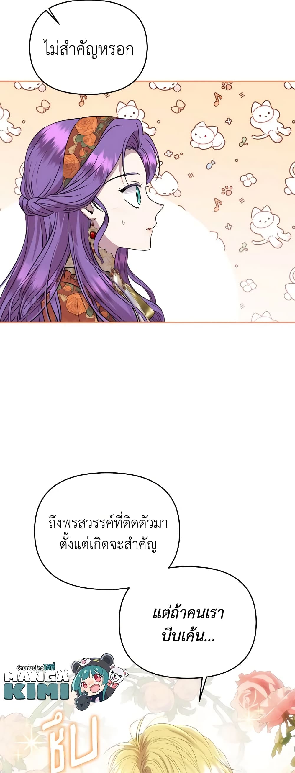 อ่านการ์ตูน Materialistic Princess 42 ภาพที่ 54