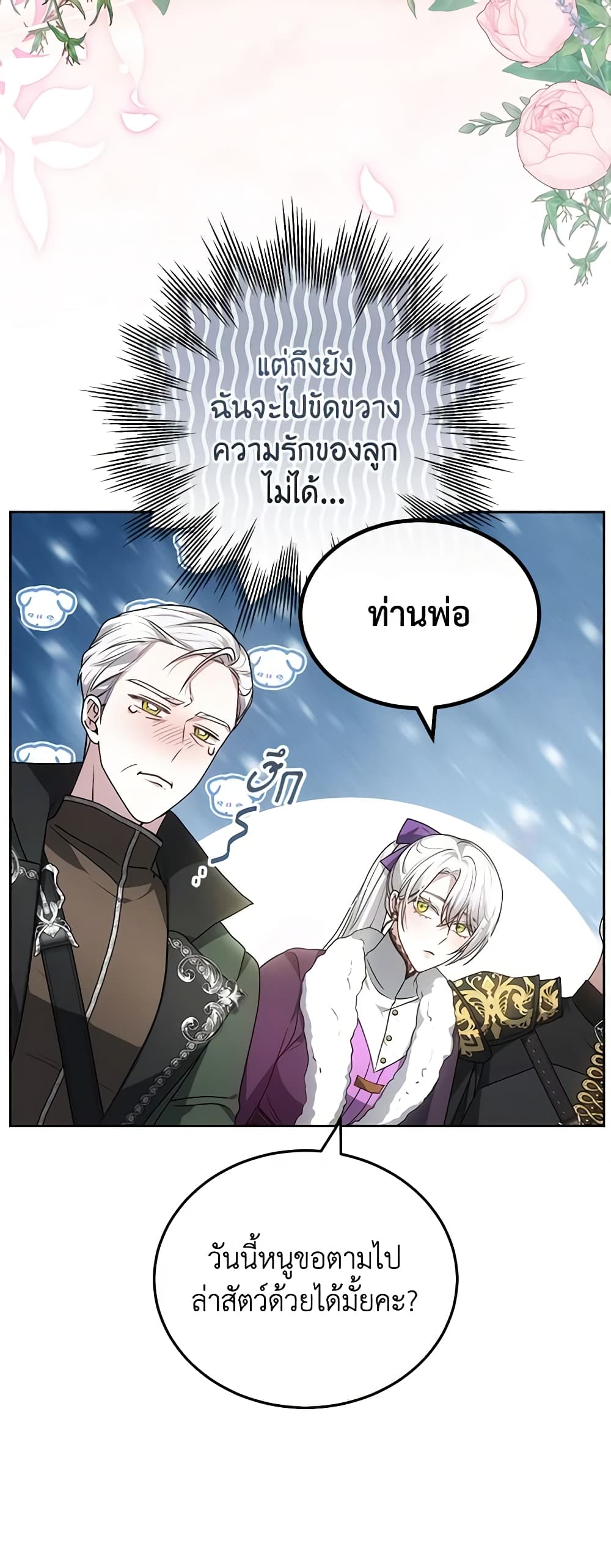 อ่านการ์ตูน The Male Lead’s Nephew Loves Me So Much 57 ภาพที่ 11