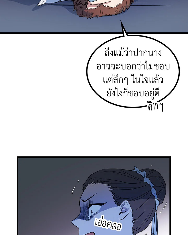 อ่านการ์ตูน The Lady and The Beast 20 ภาพที่ 50