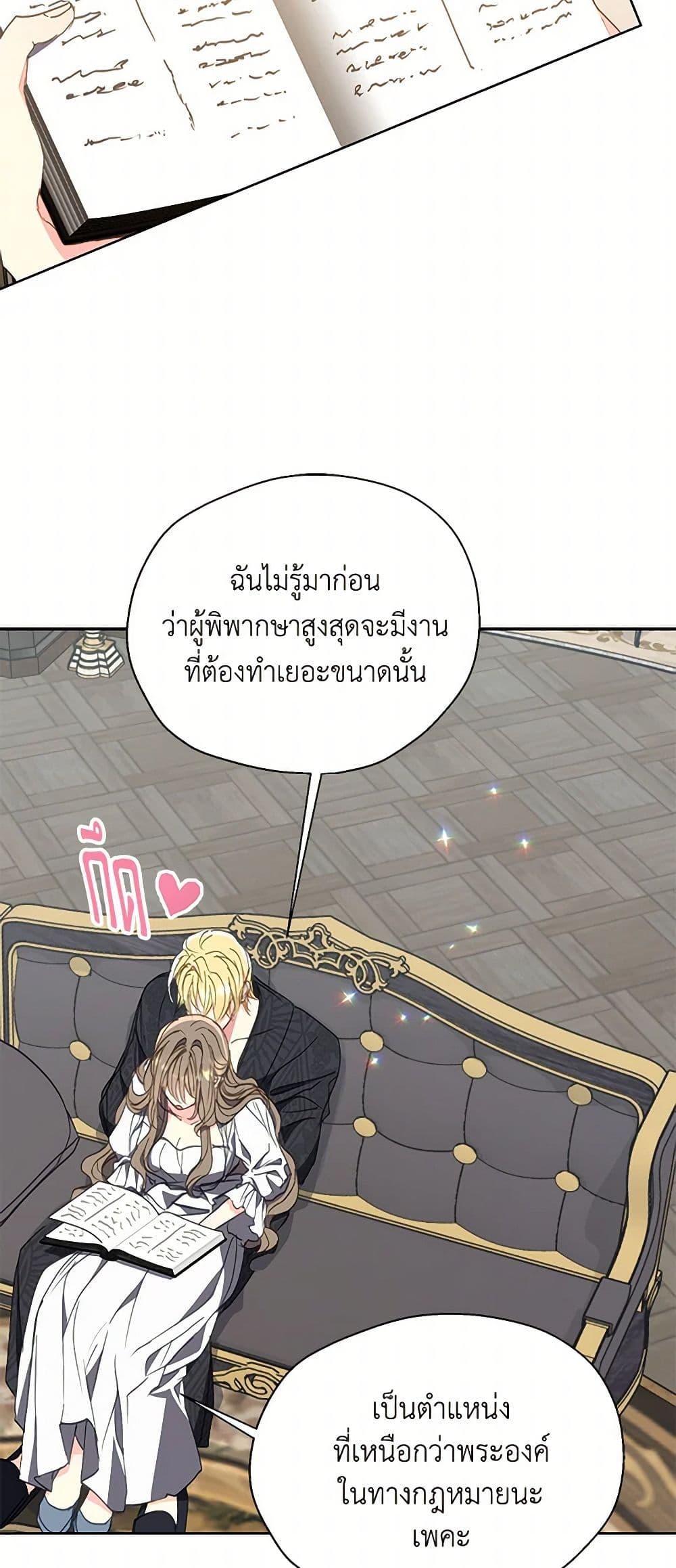 อ่านการ์ตูน Your Majesty, Please Spare Me This Time 132 ภาพที่ 23