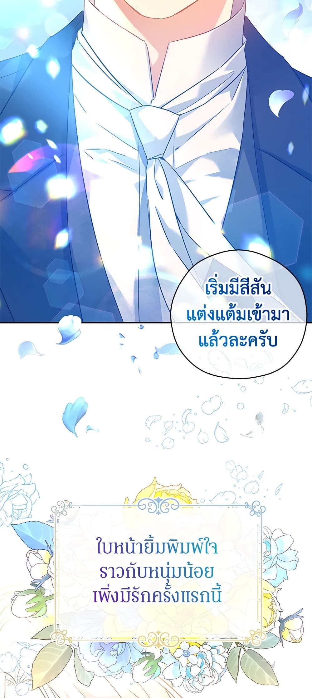 อ่านการ์ตูน I Will Change The Genre 94 ภาพที่ 29