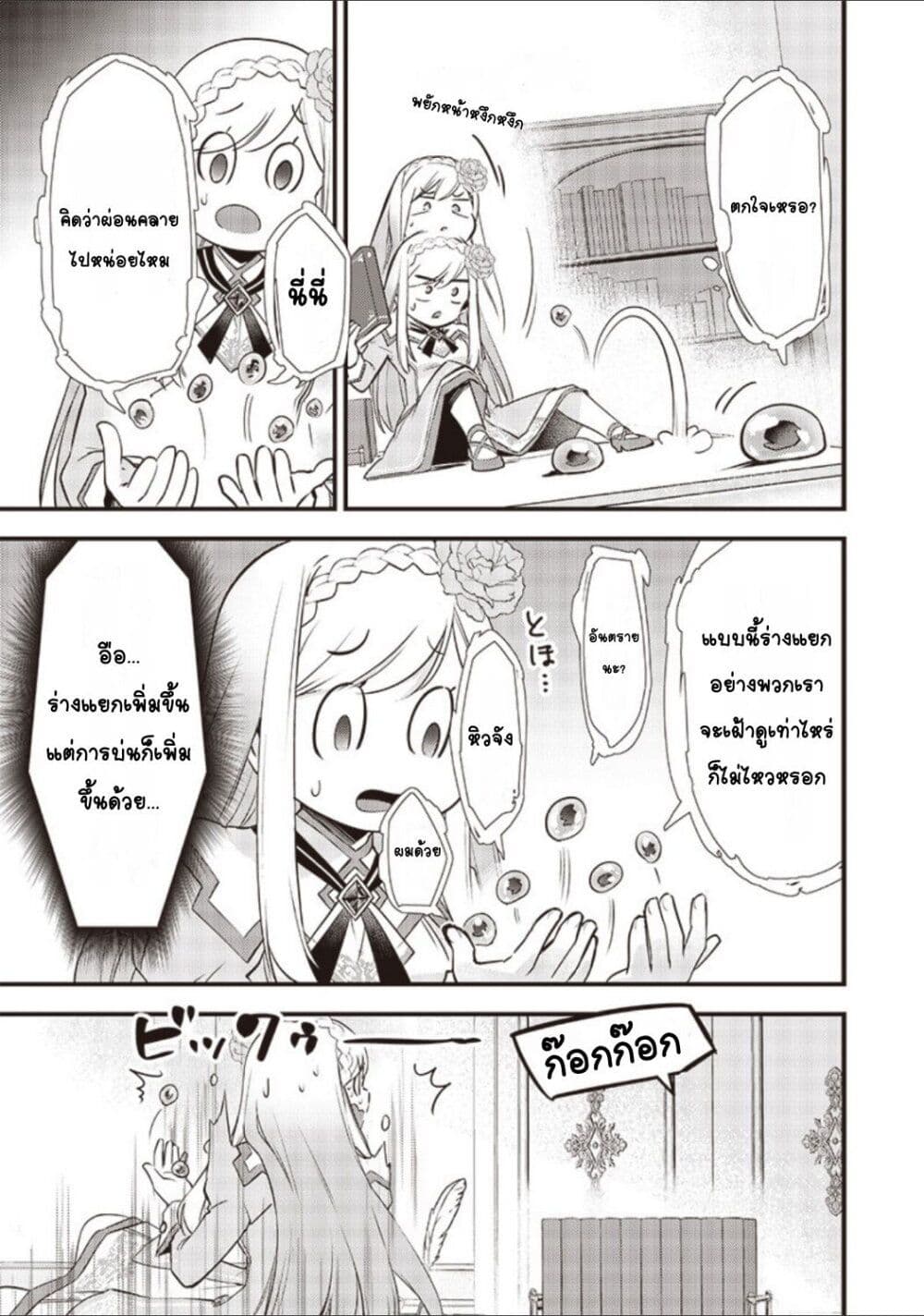 อ่านการ์ตูน Slime Saint 14 ภาพที่ 3