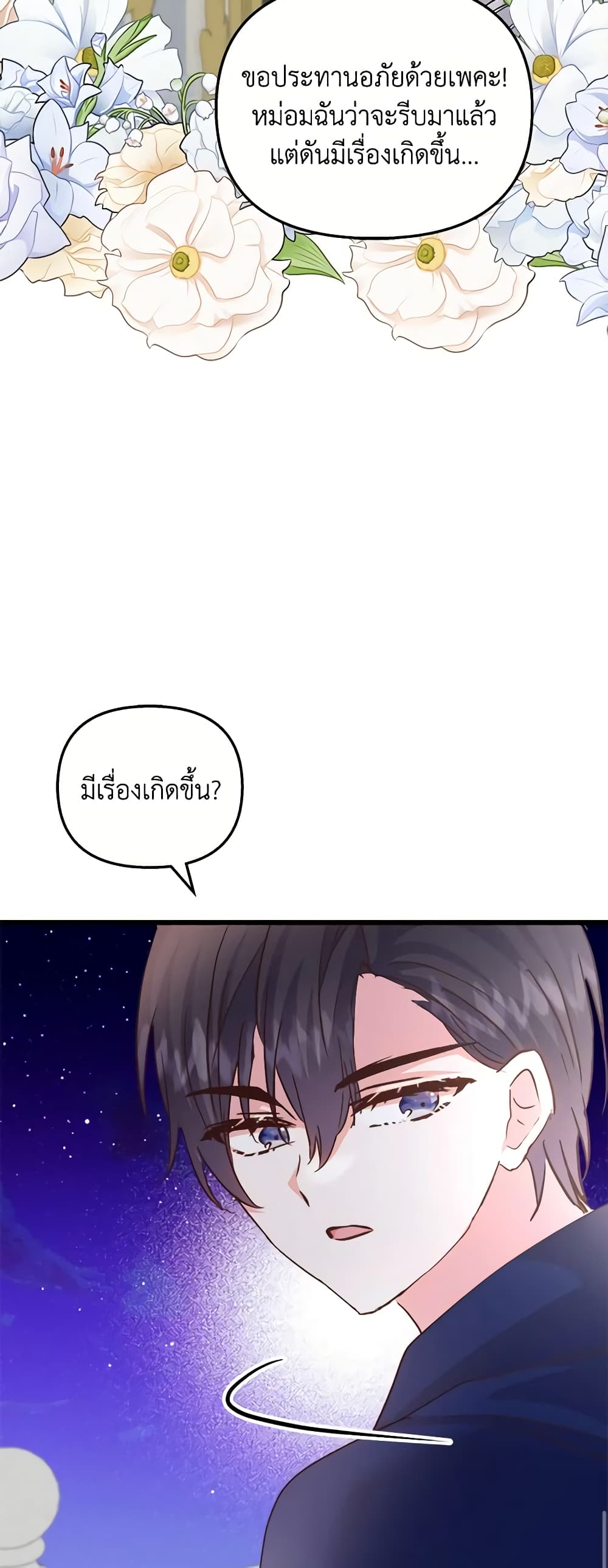 อ่านการ์ตูน I Didn’t Save You To Get Proposed To 74 ภาพที่ 18