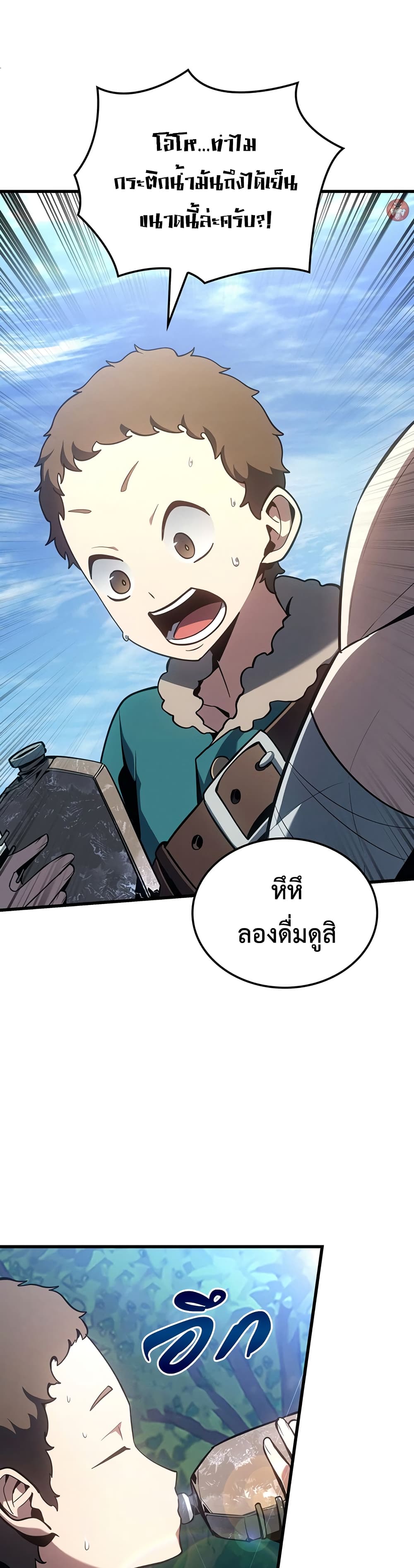 อ่านการ์ตูน Ice Lord 5 ภาพที่ 21