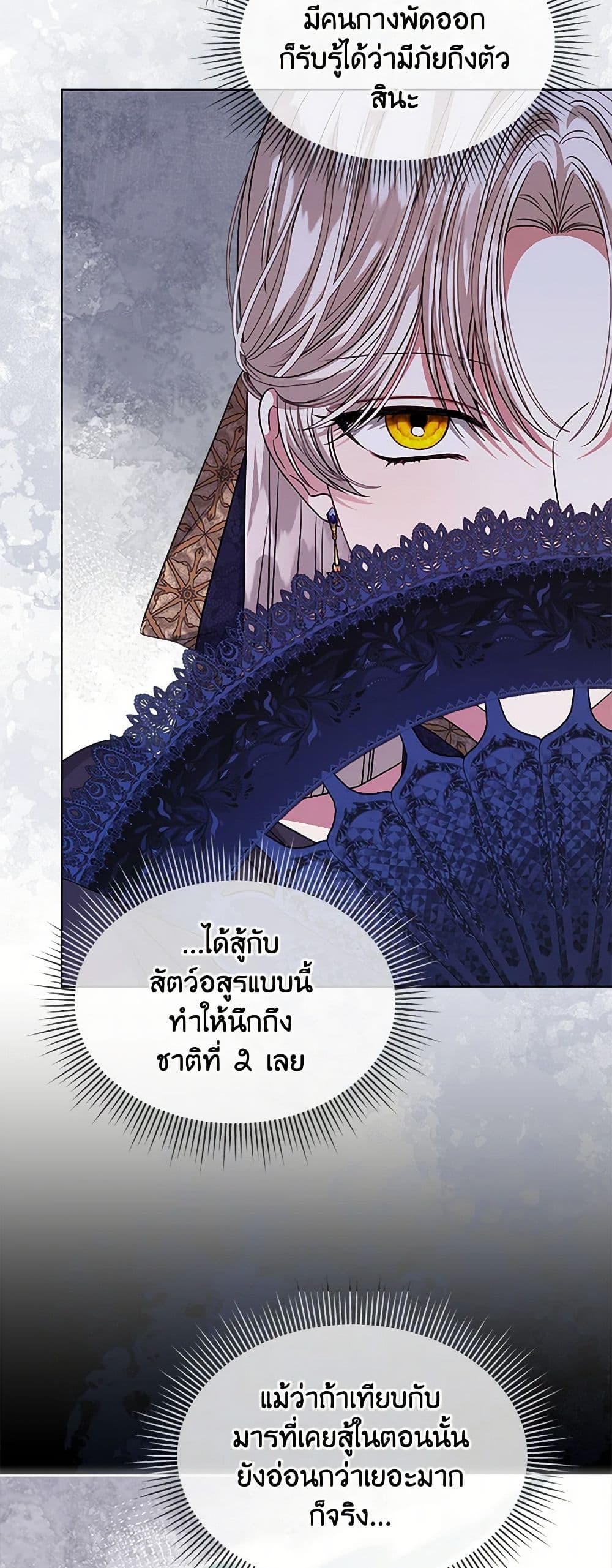 อ่านการ์ตูน I’m Tired of Novel Transmigration 69 ภาพที่ 21