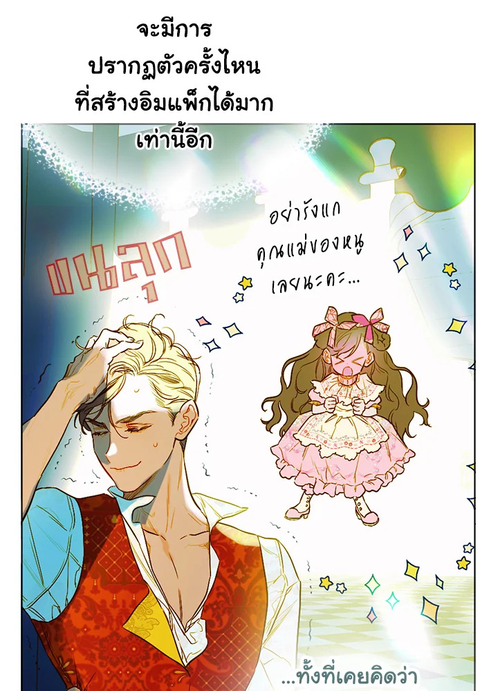 อ่านการ์ตูน My Mother Gets Married Again 8 ภาพที่ 101