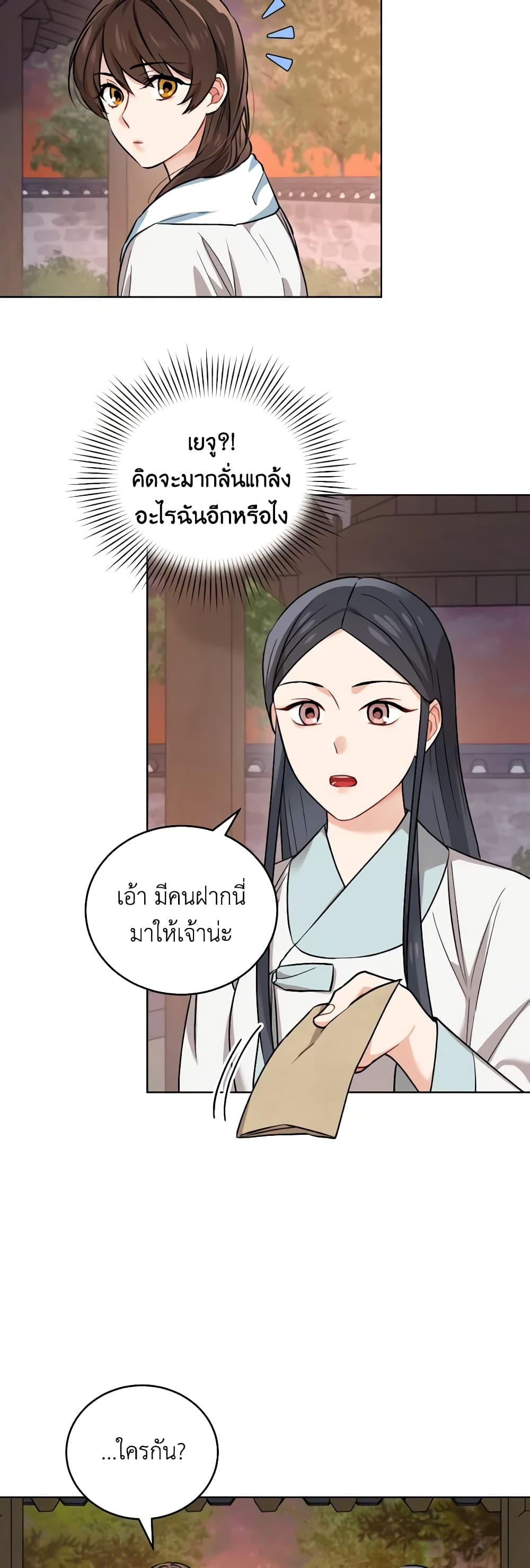 อ่านการ์ตูน Empress’s Flower Garden 17 ภาพที่ 14