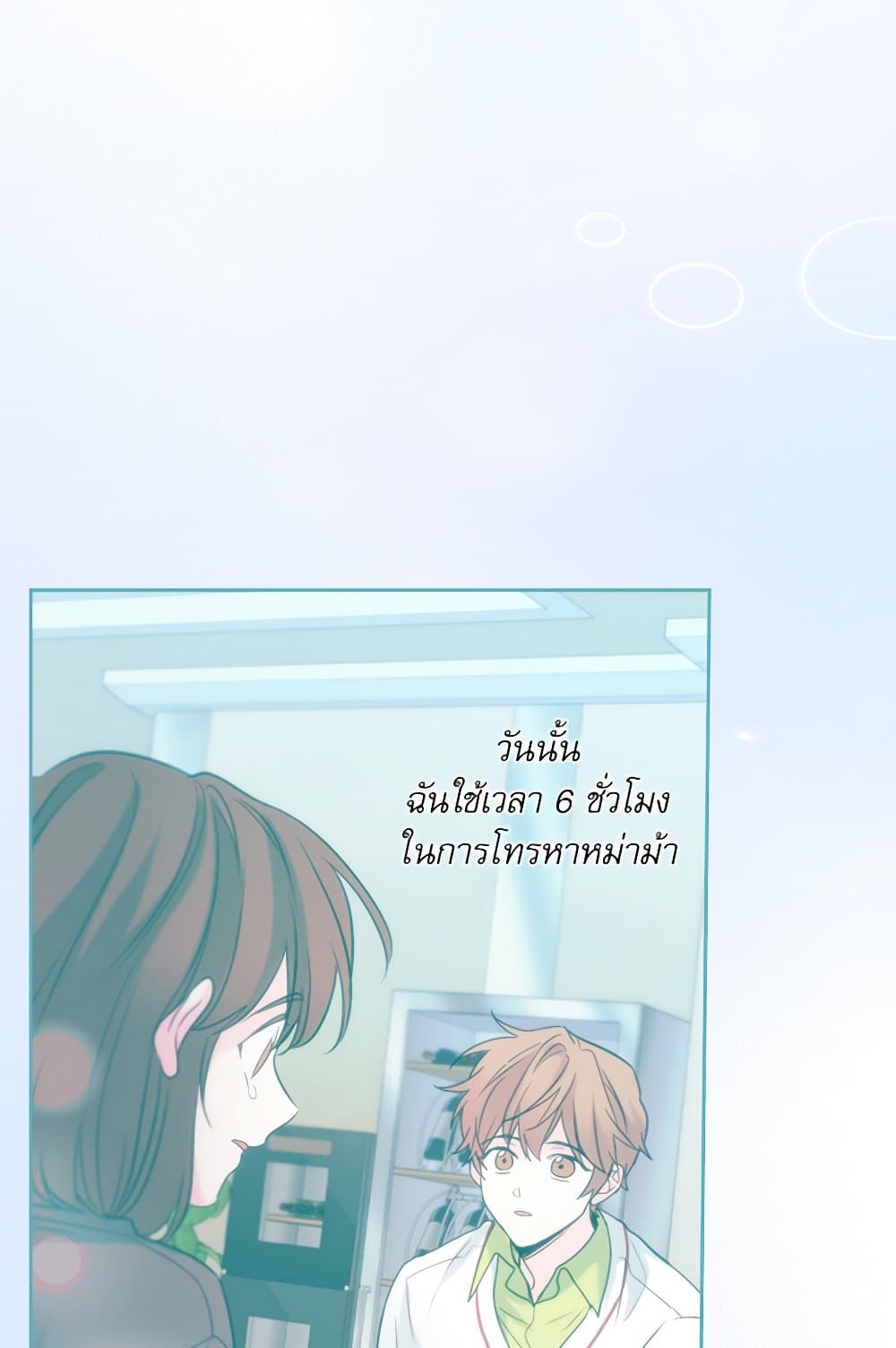 อ่านการ์ตูน My Life as an Internet Novel 205 ภาพที่ 69