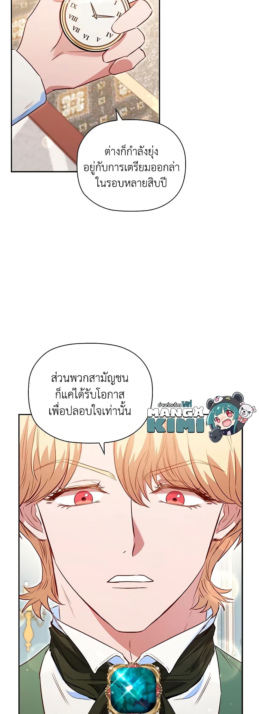 อ่านการ์ตูน An Extra In The Family Is The First To Be Abandoned 76 ภาพที่ 33