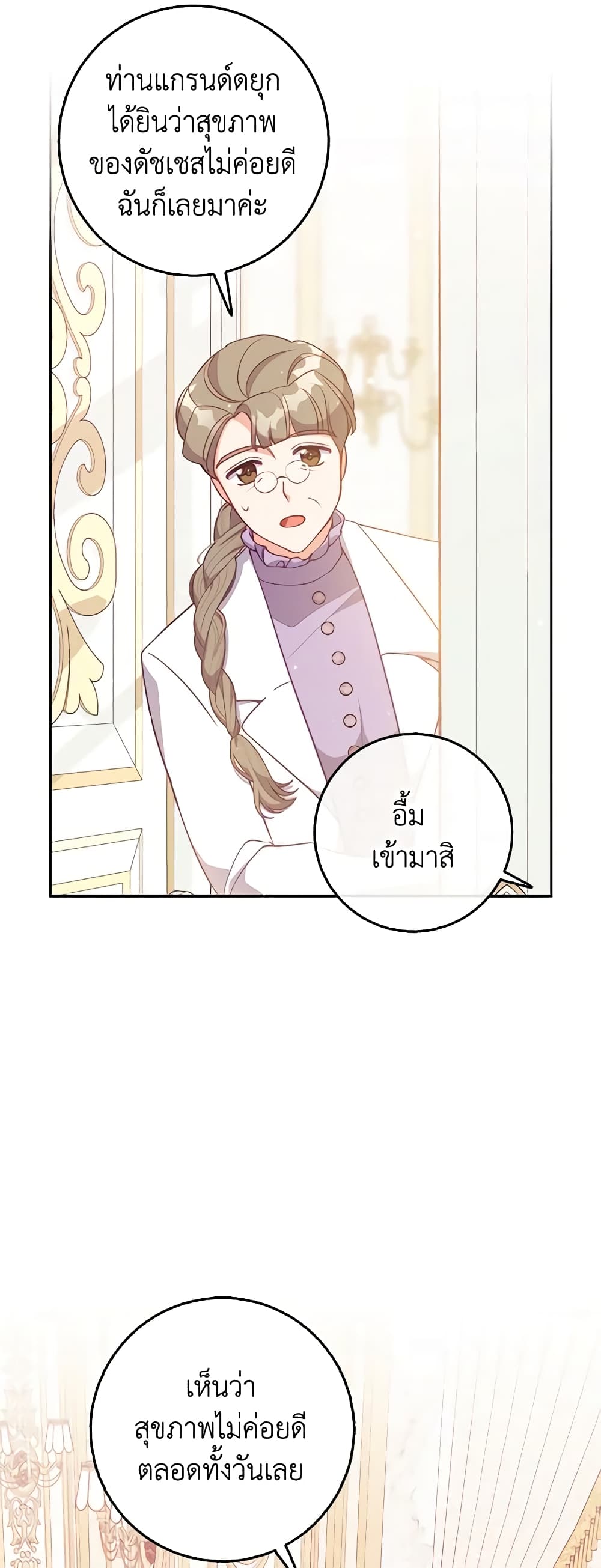 อ่านการ์ตูน The Precious Sister of The Villainous 120 ภาพที่ 51